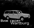 See Your Wartburg! [REVUE]